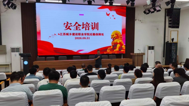 筑牢安全防线 护航高质量发展——我校开展2026年秋季学期食堂员工安全专项培训